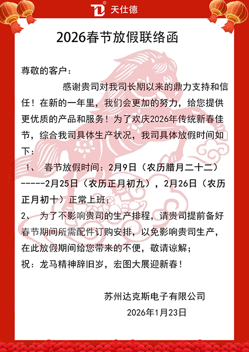 2026马年新春放假联络函